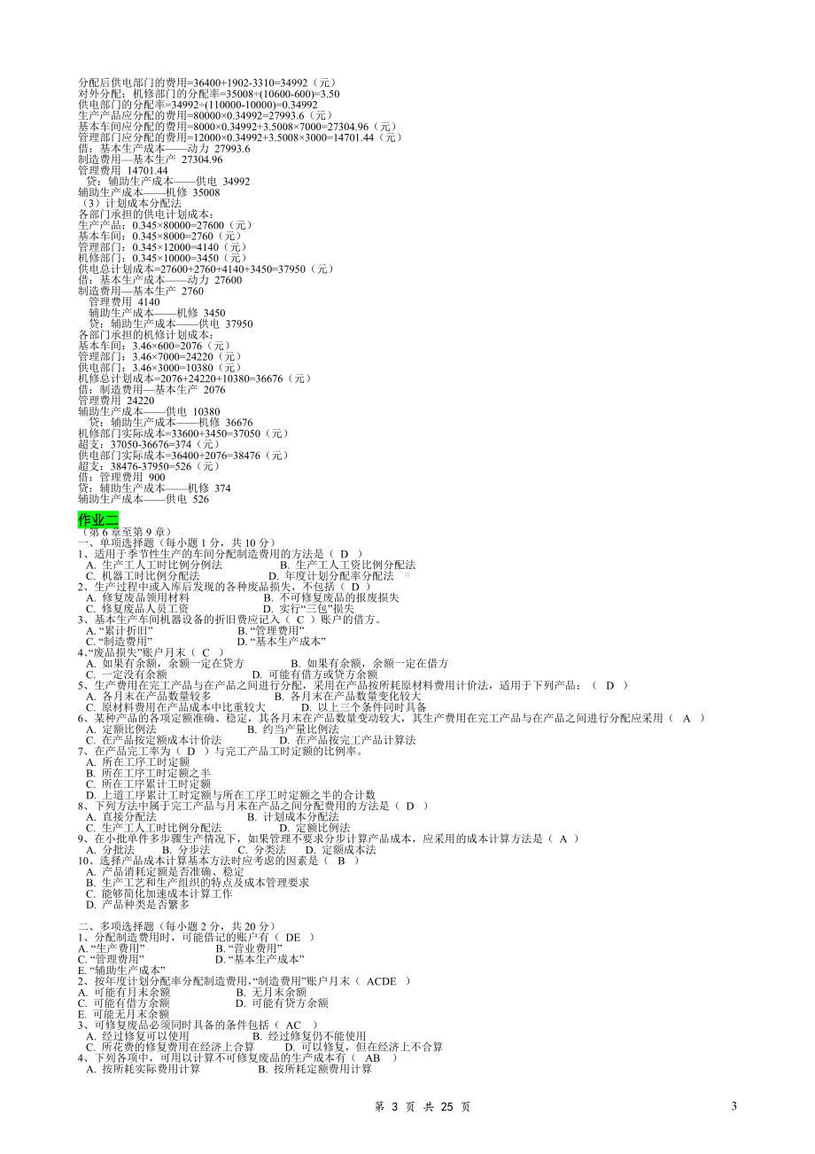 2022年电大《成本会计》形成性考核册四份考试题汇编附答案电大资料.docx_第3页