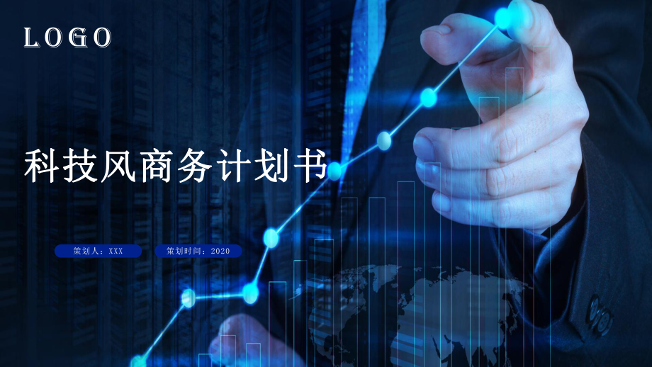 图文蓝色科技风商务计划书PPT（内容）课件.pptx_第1页