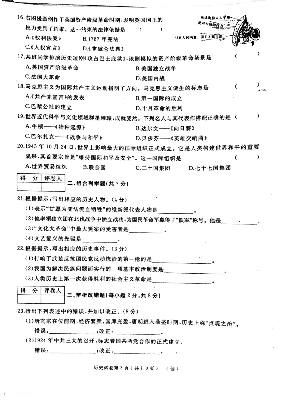 2022年黑龙江省佳木斯市九年级第三次模拟考试历史试卷（含答案）.pdf_第3页