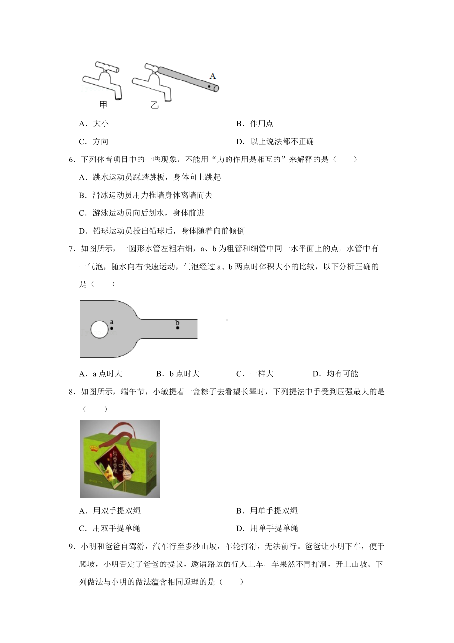 2020-2021学年广西玉林市八年级（下）期中物理试卷.docx_第2页