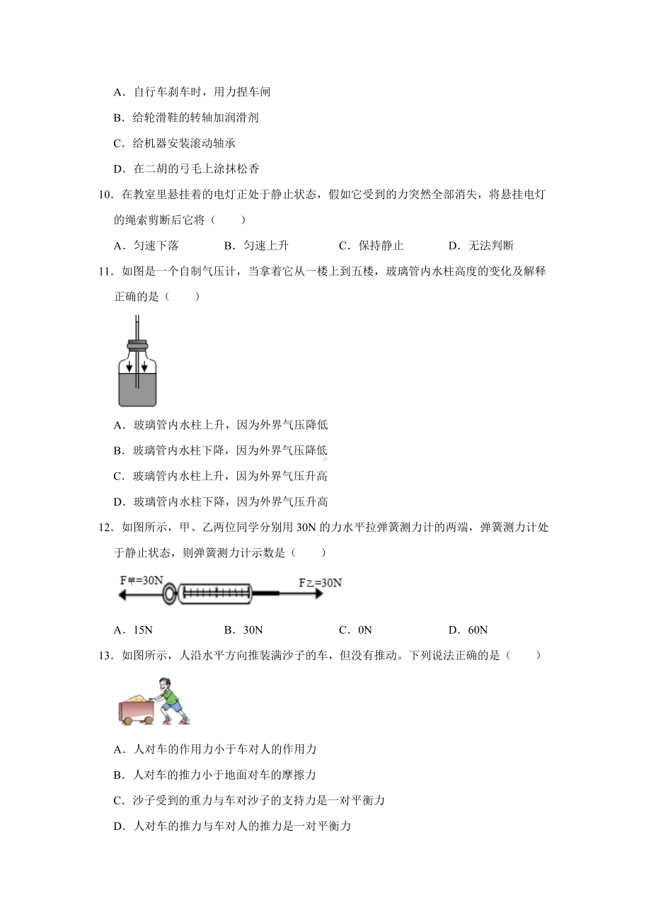 2020-2021学年广西玉林市八年级（下）期中物理试卷.docx_第3页