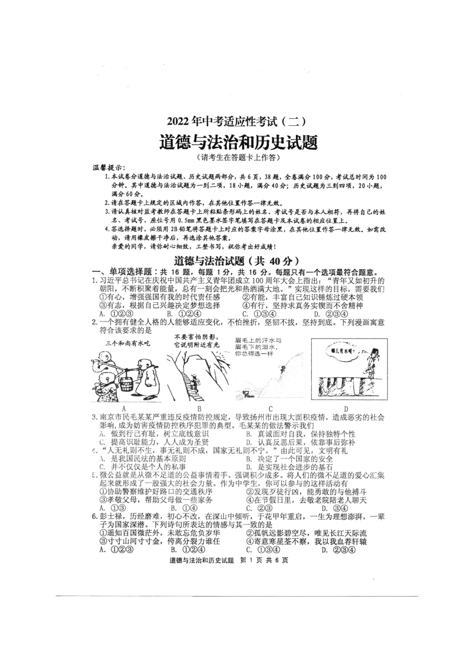 2022年江苏省连云港市赣榆区中考二模道德与法治试题（含答案）.doc_第1页