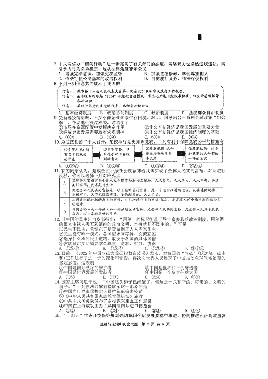 2022年江苏省连云港市赣榆区中考二模道德与法治试题（含答案）.doc_第2页