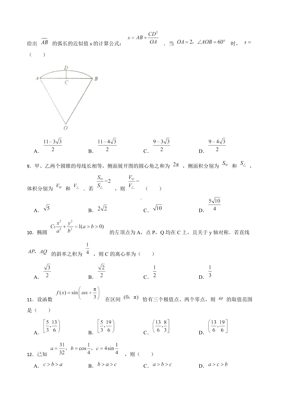 2022年高考理数真题试卷（全国甲卷）及答案.docx_第3页