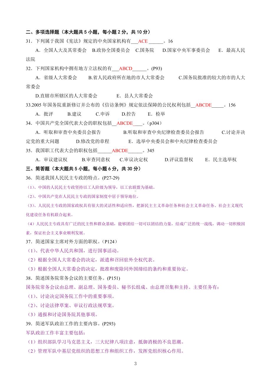 2022年自学考试《当代中国政治制度》试题复习资料汇编附答案（考前辅导）.docx_第3页