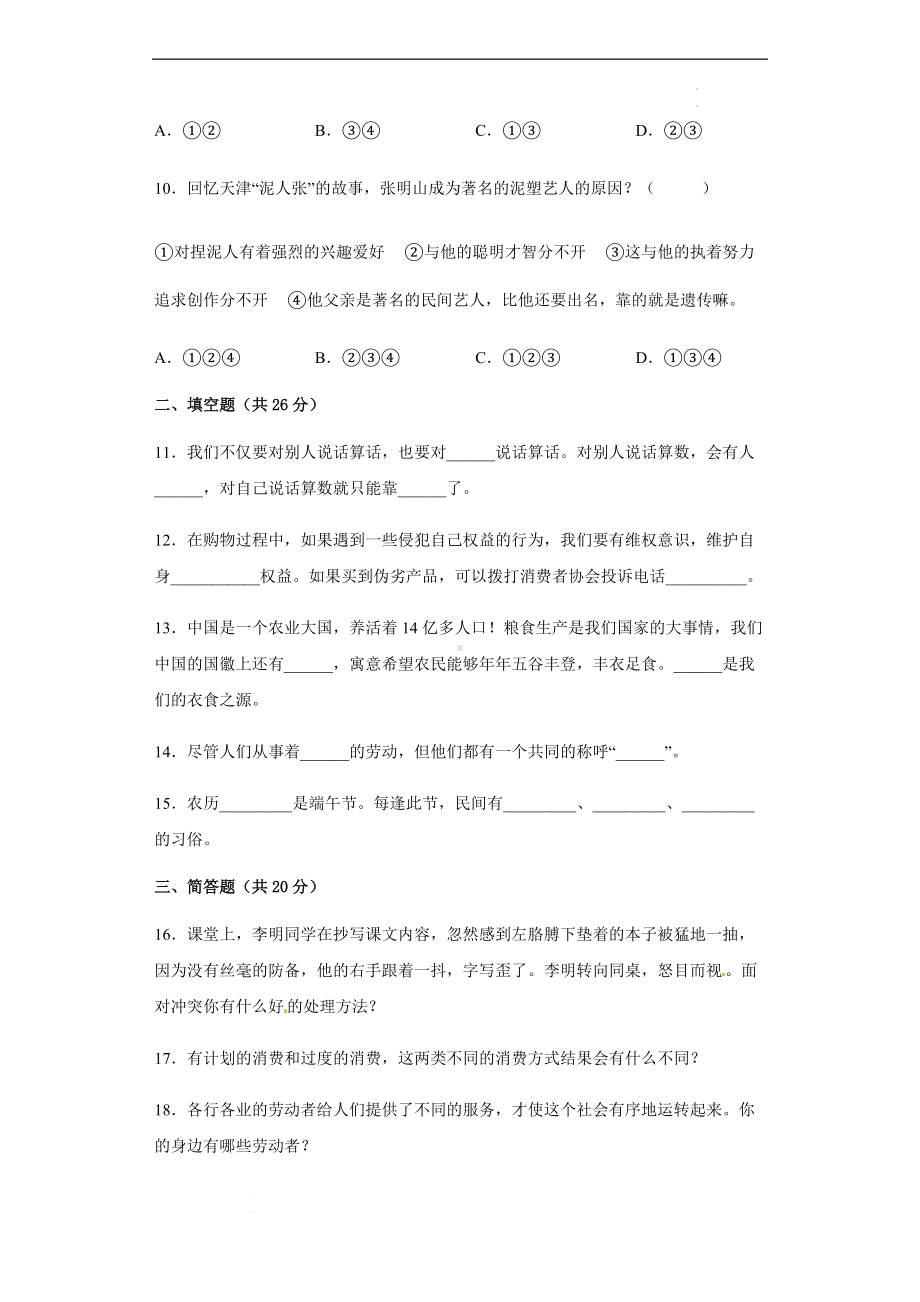 2021-2022学年期末测试道德与法治四年级下册部编版(1)(含答案).docx_第3页