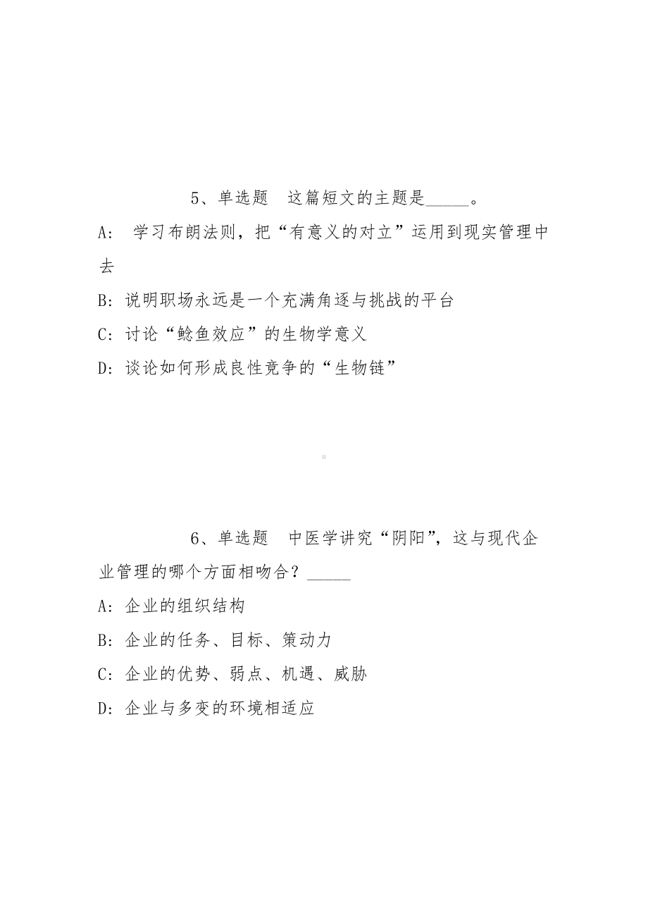 2022年06月湖南长沙职业技术学院高层次急需紧缺人才引进模拟题(带答案).docx_第3页