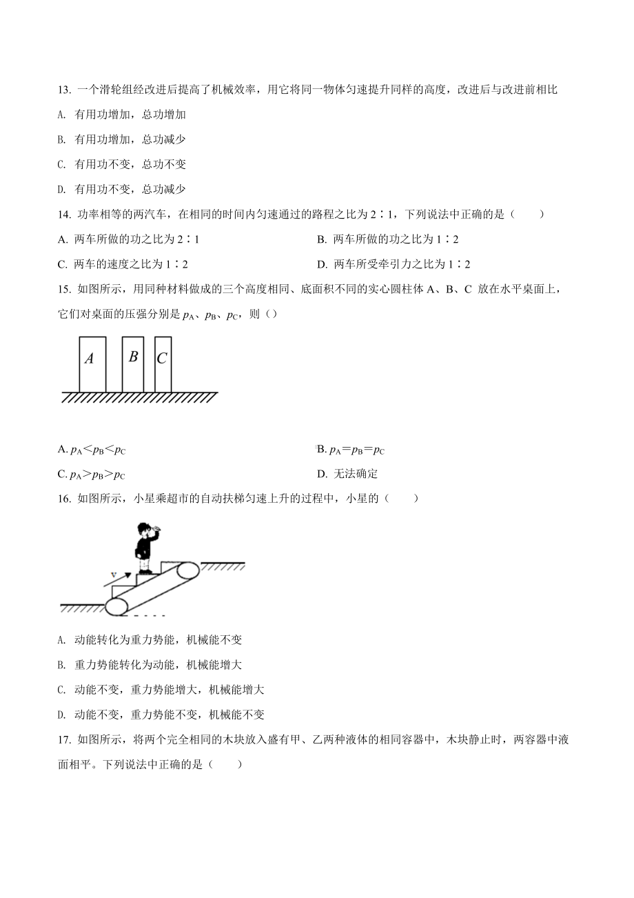 四川省成都市郫都区2020-2021学年八年级（下）期末考试物理试题.docx_第3页