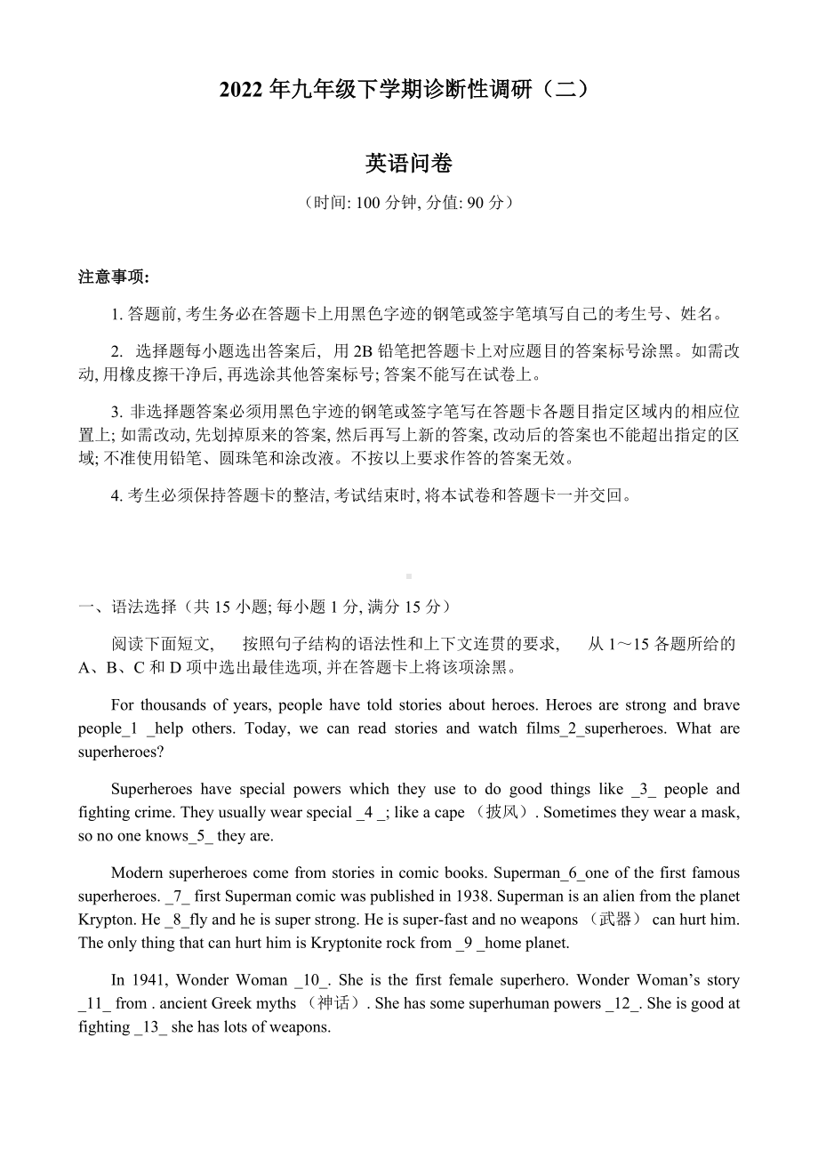 广东省广州市华侨外国语学校2022年九年级二模英语试题有答案（含答案）.docx_第1页