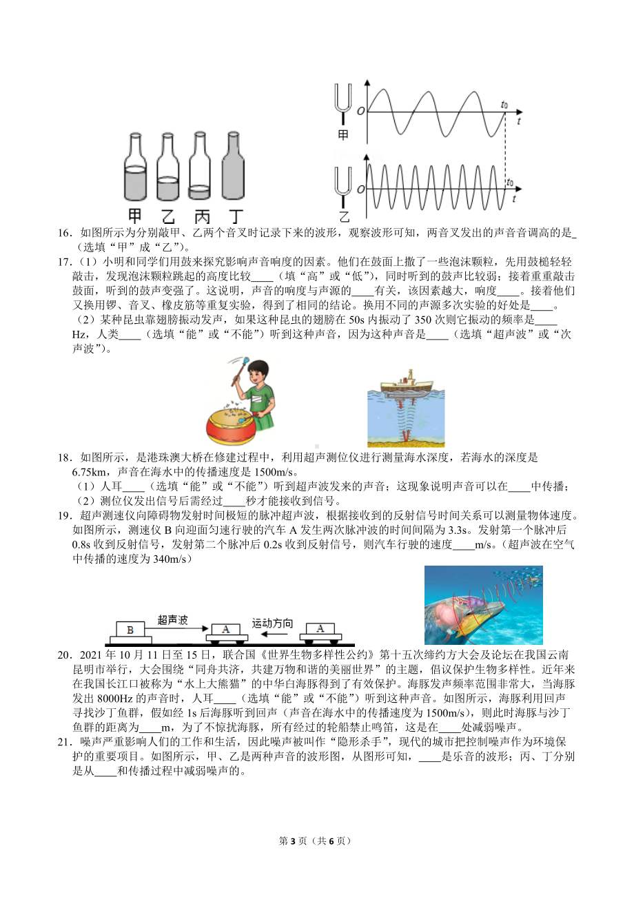 期末复习第二章《声现象》过关检测（第一期）2021-2022学年人教版八年级物理上学期.docx_第3页