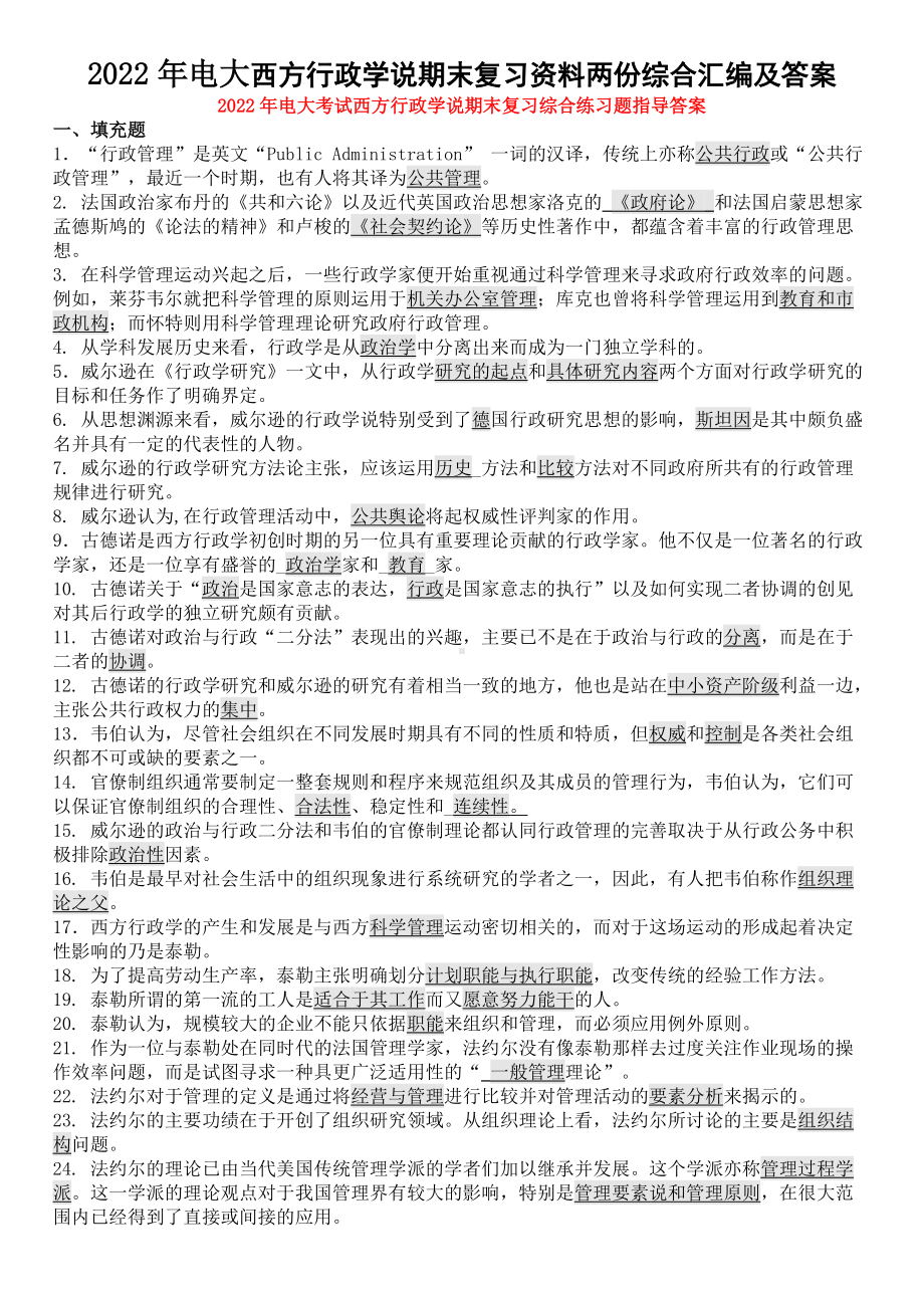 2022年电大西方行政学说期末复习资料两份综合汇编及答案备考可编辑.docx_第1页