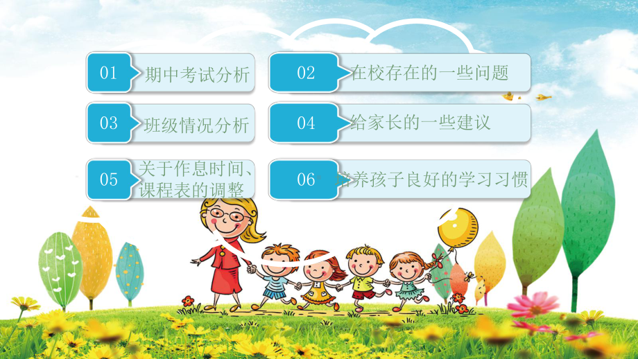 图文小学三年级家长会通用PPT（内容）课件.pptx_第2页