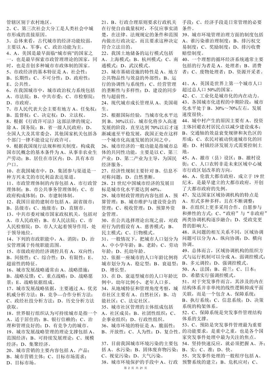 2022年新电大《市政规划与管理》考试复习资料汇编附答案Word版可编辑.doc_第2页