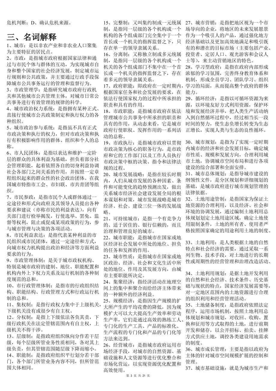 2022年新电大《市政规划与管理》考试复习资料汇编附答案Word版可编辑.doc_第3页