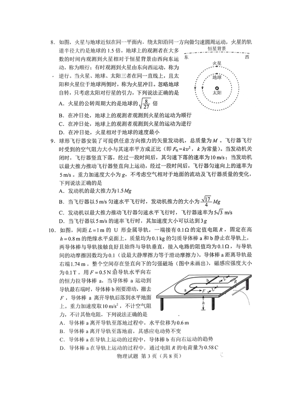 2022语文数学英语物理化学高考真题.docx_第3页