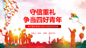 图文守信重礼争当四好青年小学少代会PPT（内容）课件.pptx