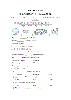 冀教版英语六年级上册：阶段达标素质评价八（Lessons 22~24）.doc