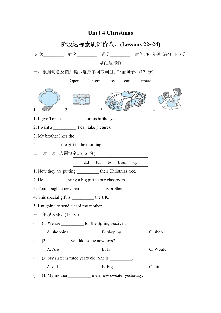 冀教版英语六年级上册：阶段达标素质评价八（Lessons 22~24）.doc_第1页