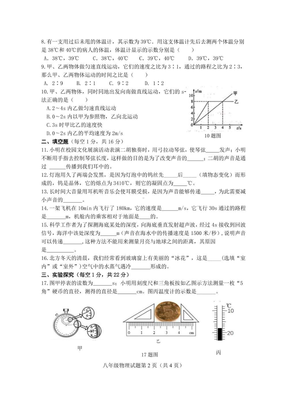 湖北省十堰市十堰市房县白鹤 2021-2022学年上学期八年级期中物理.pdf_第2页