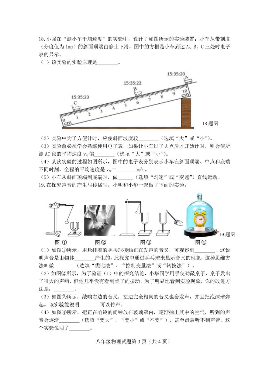 湖北省十堰市十堰市房县白鹤 2021-2022学年上学期八年级期中物理.pdf_第3页