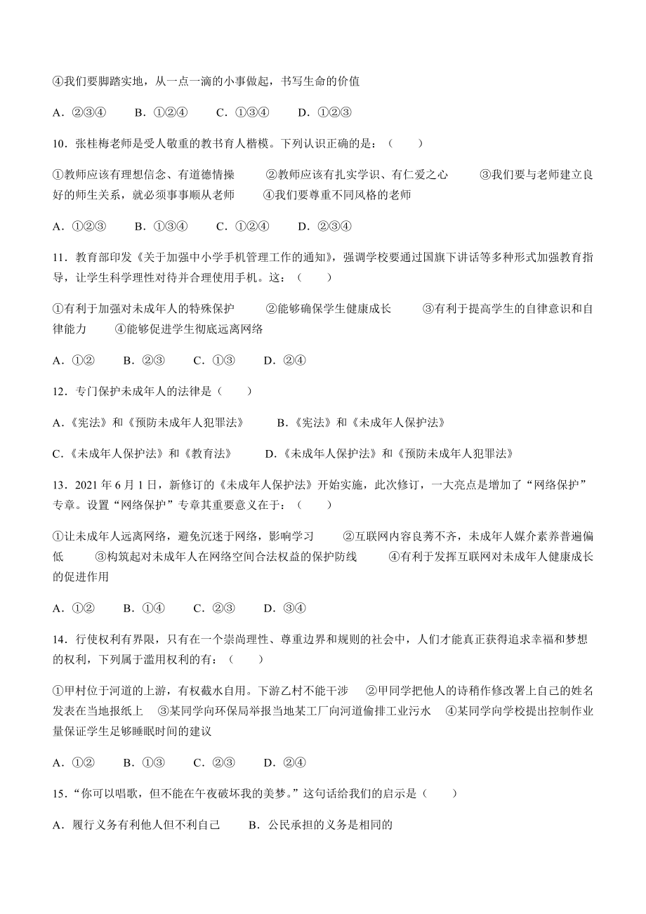 2022年云南省红河州开远市中考二模道德与法治试题.docx_第3页