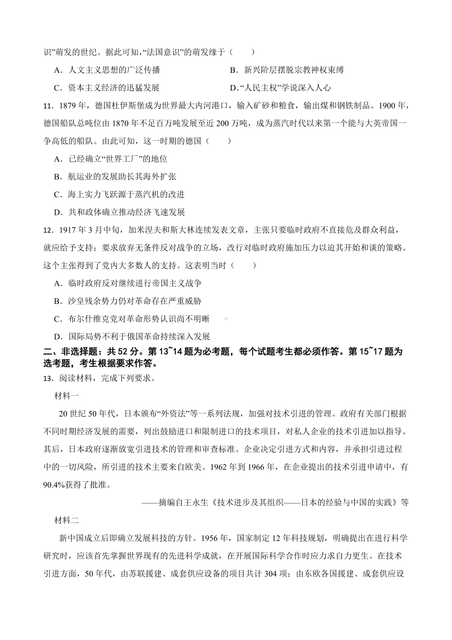 2022年高考文综历史真题试卷（全国乙卷）及答案.docx_第3页