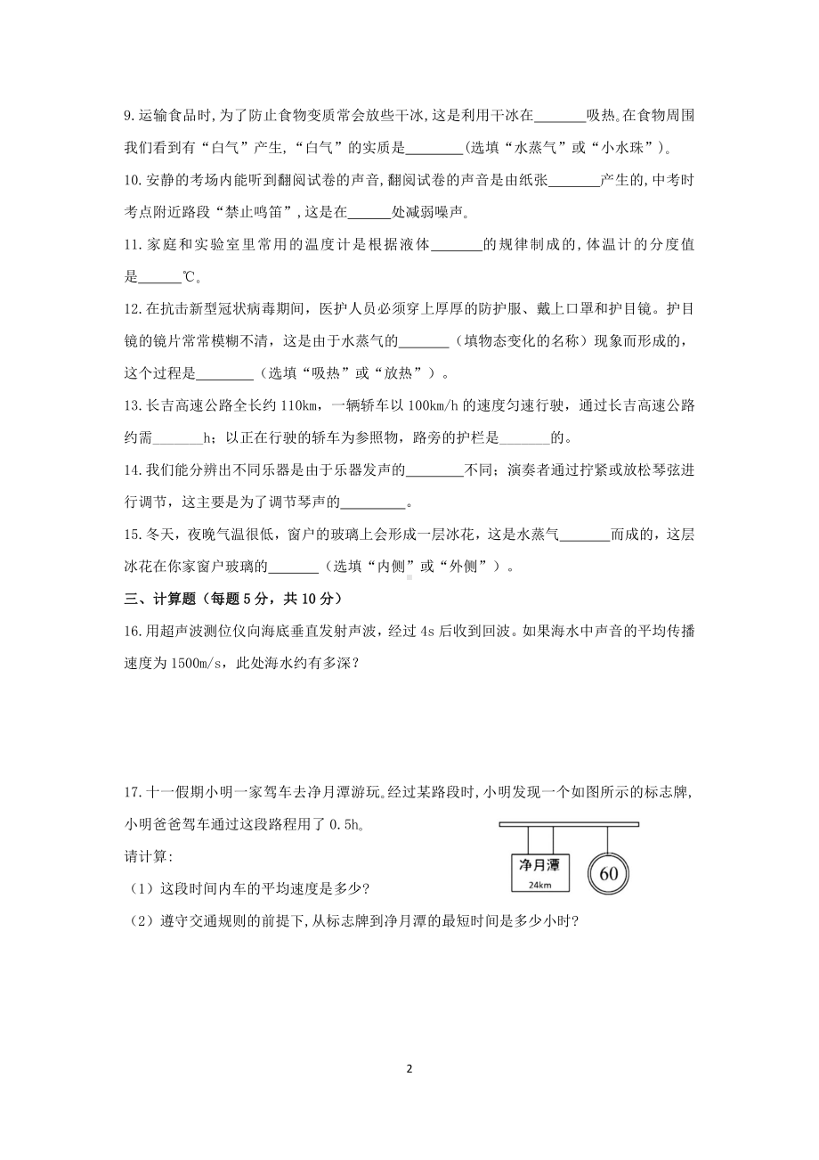 吉林省敦化市第四 2021-2022学年八年级上学期期中考试物理试题 .pdf_第2页