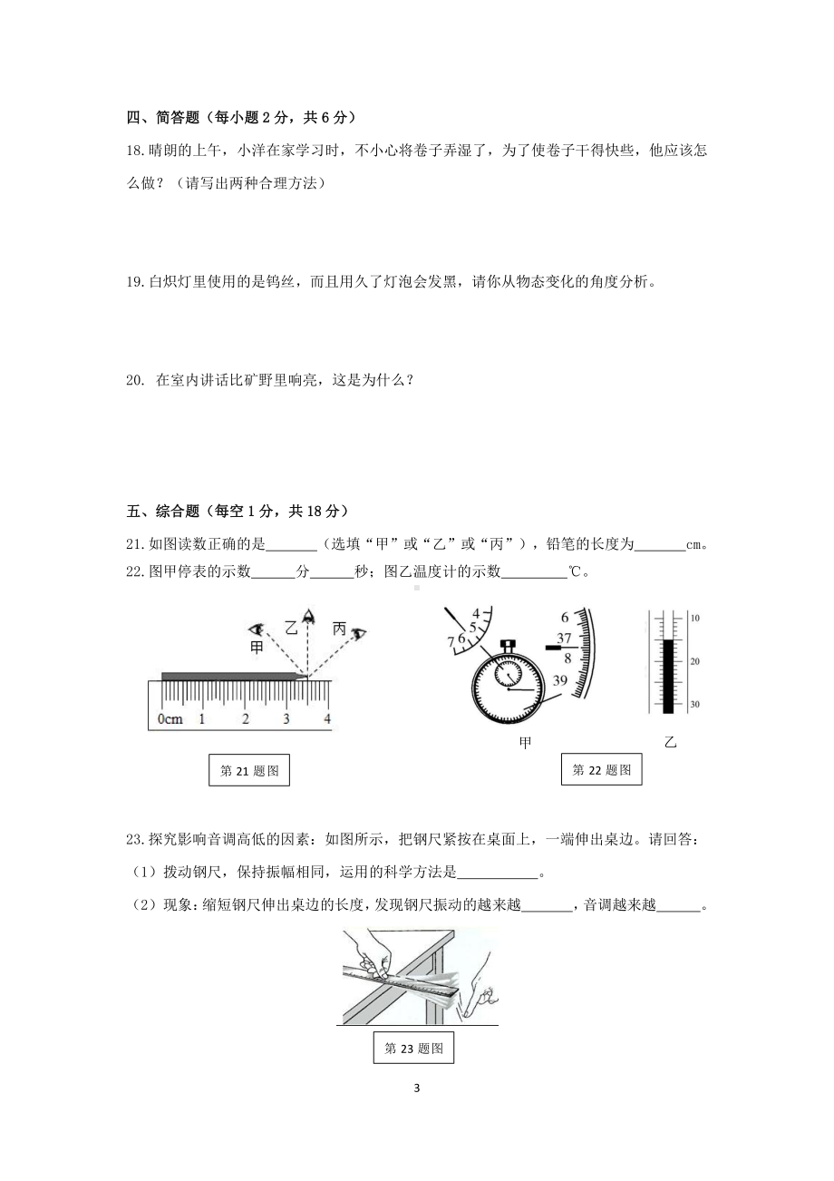 吉林省敦化市第四 2021-2022学年八年级上学期期中考试物理试题 .pdf_第3页