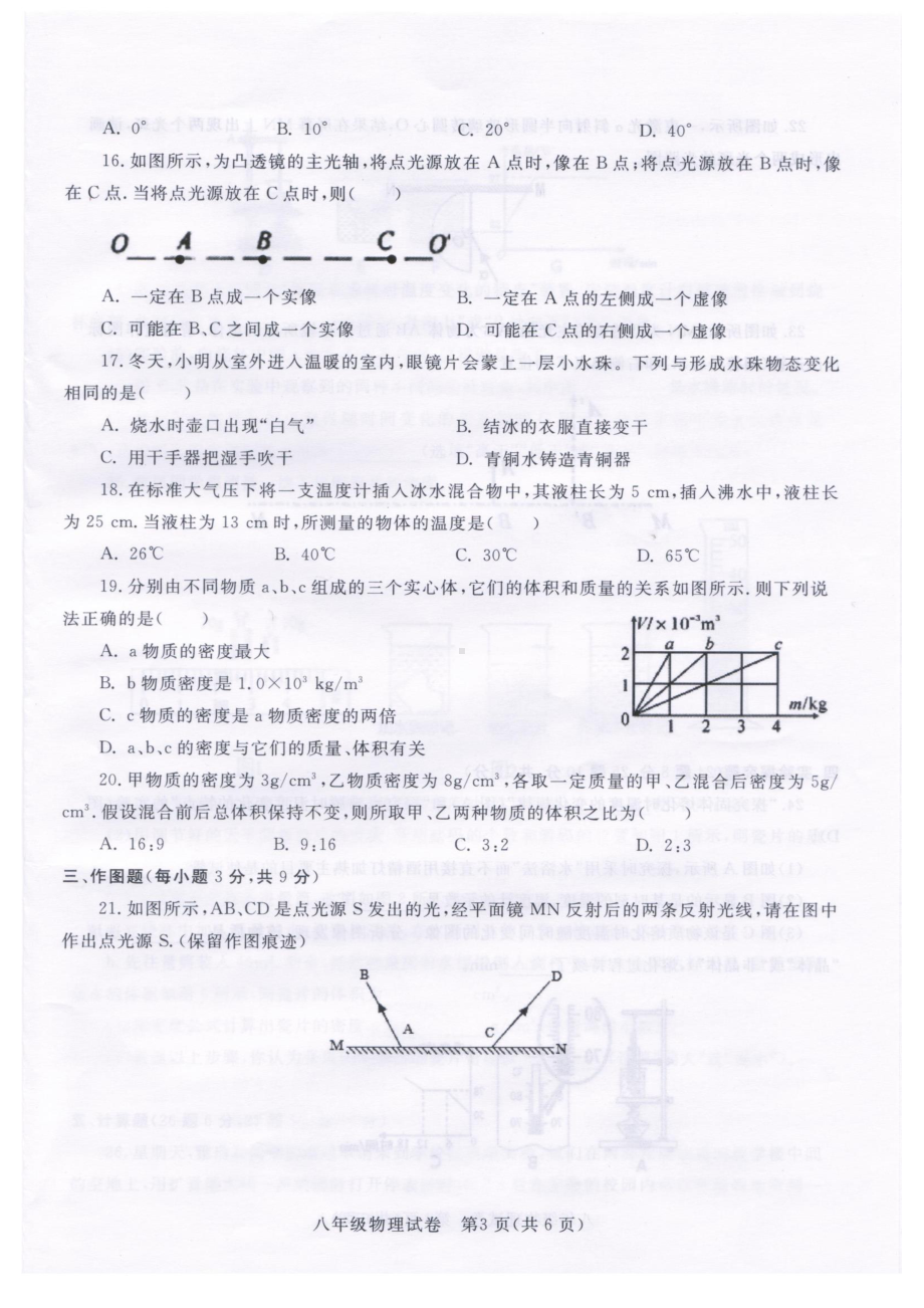 安徽省池州市东至县2021-2022学年八年级上学期物理期末考试试卷.pdf_第3页