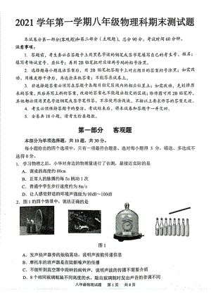 广东省广州市番禺区2021-2022学年八年级上学期物理期末测试题.pdf