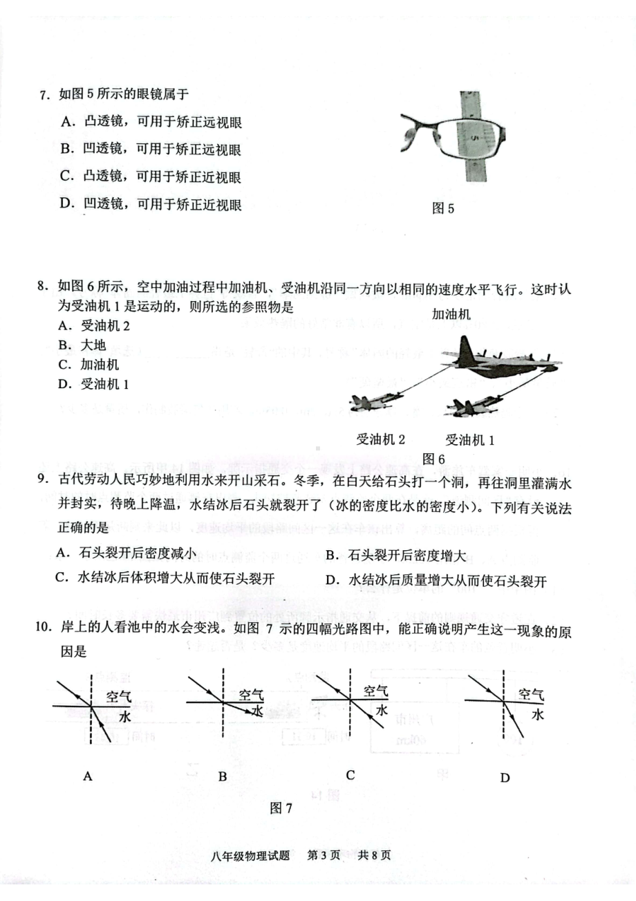 广东省广州市番禺区2021-2022学年八年级上学期物理期末测试题.pdf_第3页