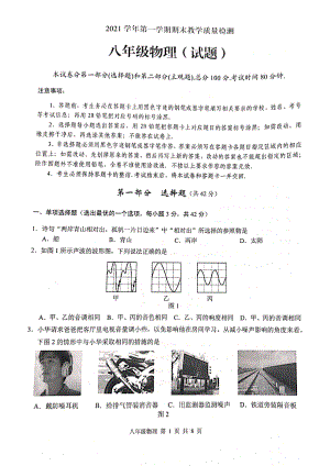 广东省广州市白云区2021-2022学年八年级上学期期末物理试卷.pdf