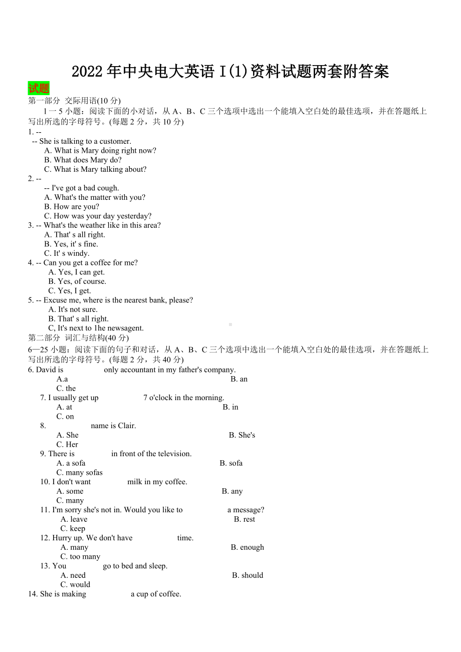 2022年中央电大英语I(1)资料试题两套附答案（考试资料）.docx_第1页