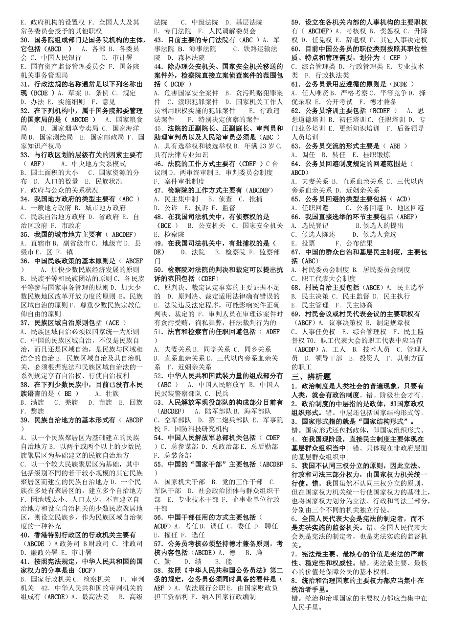 2022年中央电大《当代中国政治制度》考试复习资料全附答案电大资料.doc_第3页