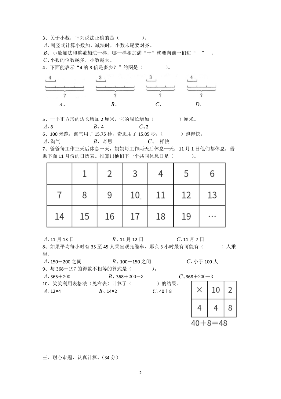 2020-2021四川省成都市金牛区三年级（上）期末数学试卷.docx_第2页