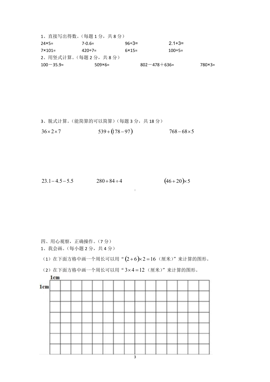 2020-2021四川省成都市金牛区三年级（上）期末数学试卷.docx_第3页