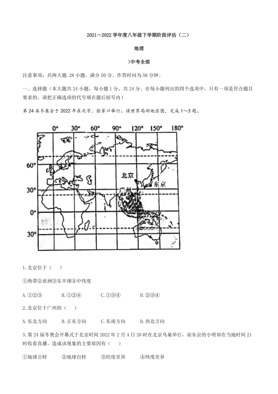 2022年江西省宜春市中考模拟考试地理试题.docx_第1页