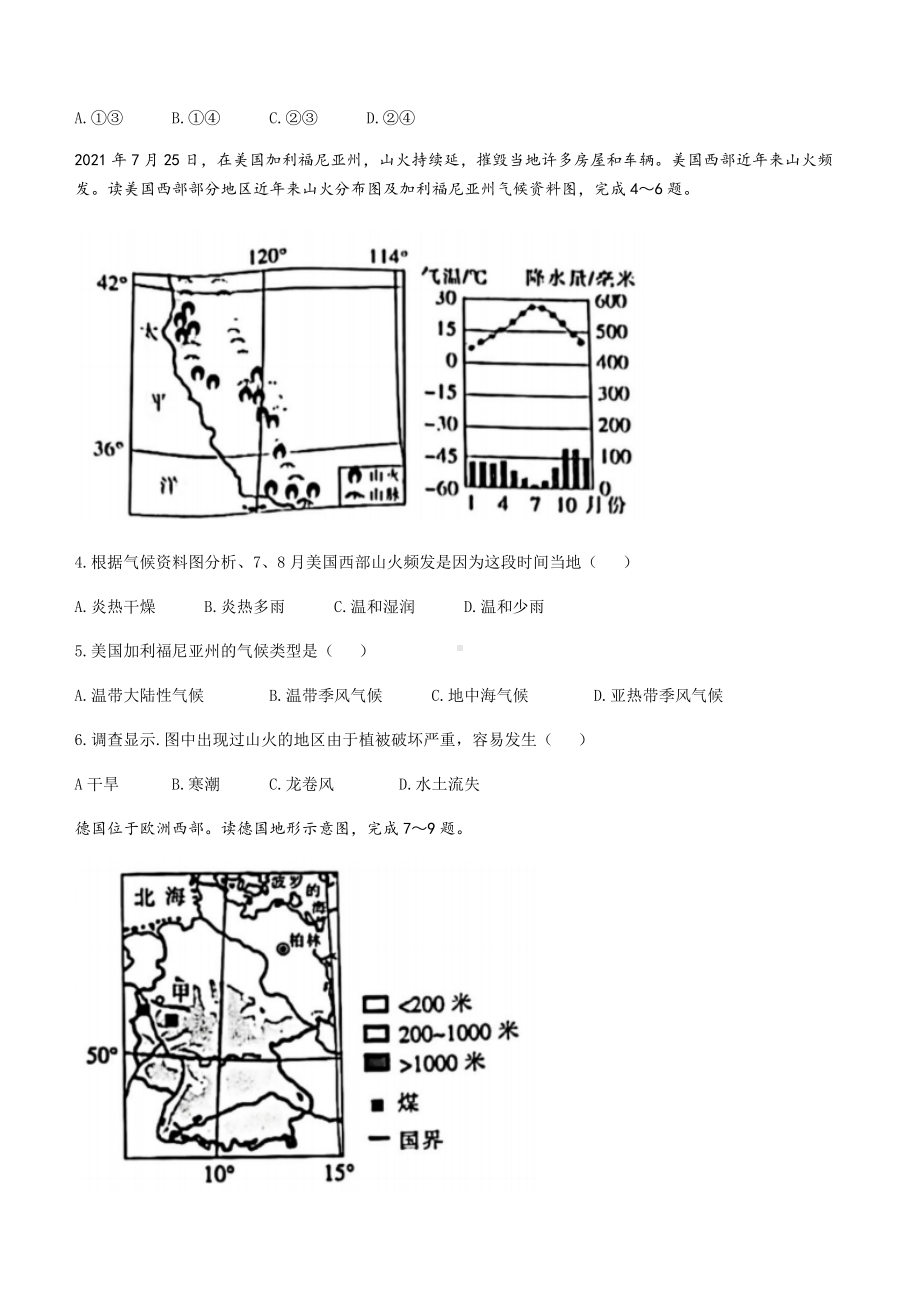 2022年江西省宜春市中考模拟考试地理试题.docx_第2页