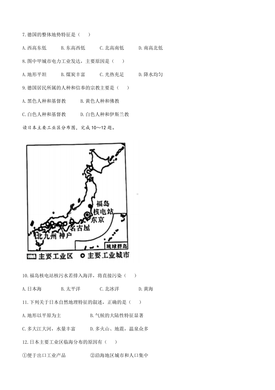 2022年江西省宜春市中考模拟考试地理试题.docx_第3页