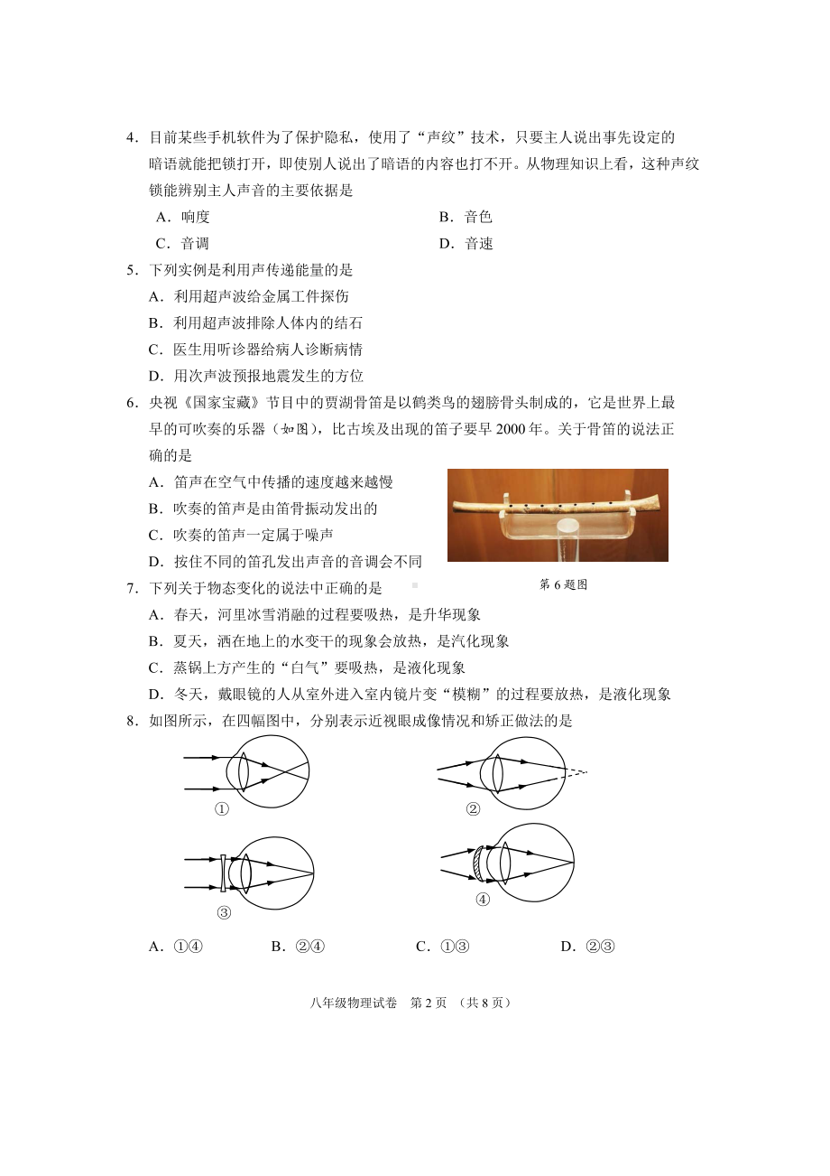 湖北省仙桃市2021-2022学年八年级上学期期末质量检测物理试题.pdf_第2页