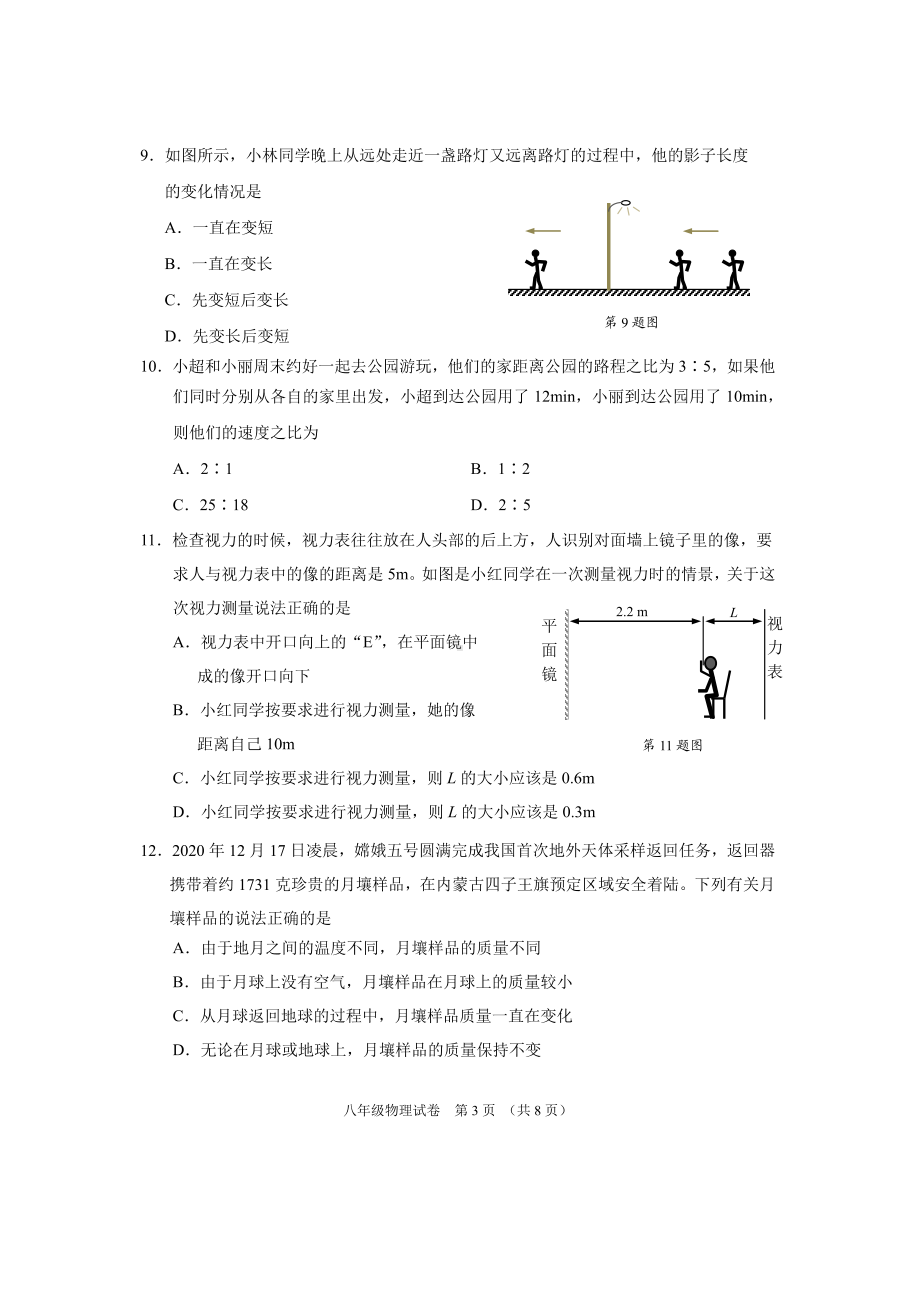 湖北省仙桃市2021-2022学年八年级上学期期末质量检测物理试题.pdf_第3页