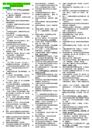 2022年电大《社会学概论》在线考试资料题附全部答案（电大备考篇）.doc