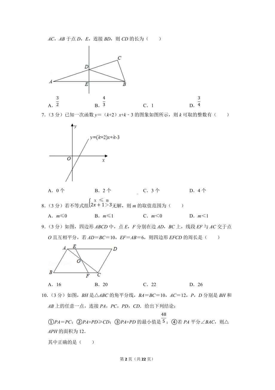 2020-2021学年广东省深圳市光明区八年级（下）期末数学试卷（学生版+解析版）.docx_第2页