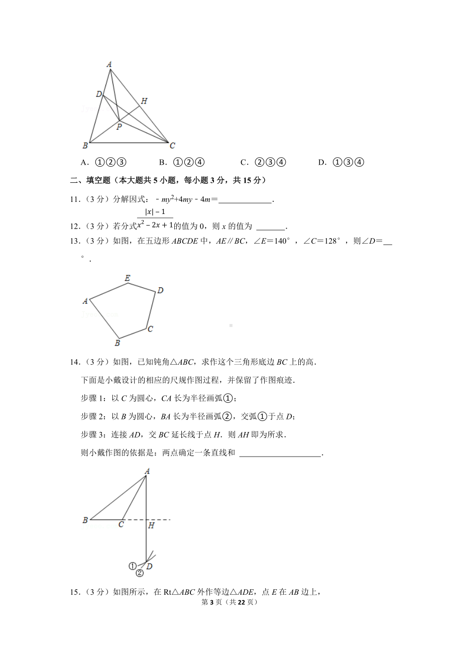 2020-2021学年广东省深圳市光明区八年级（下）期末数学试卷（学生版+解析版）.docx_第3页