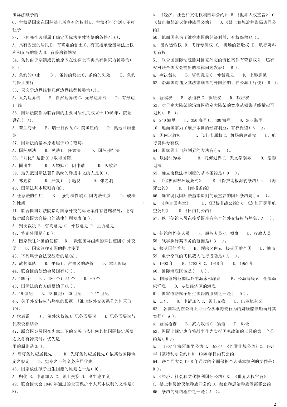 2022年电大《国际公法》考试资料题两份合集附答案（Word版可编辑）.docx_第2页