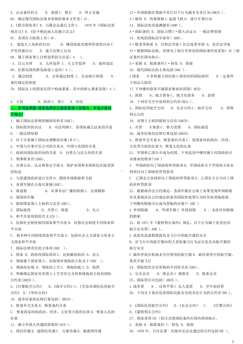 2022年电大《国际公法》考试资料题两份合集附答案（Word版可编辑）.docx_第3页