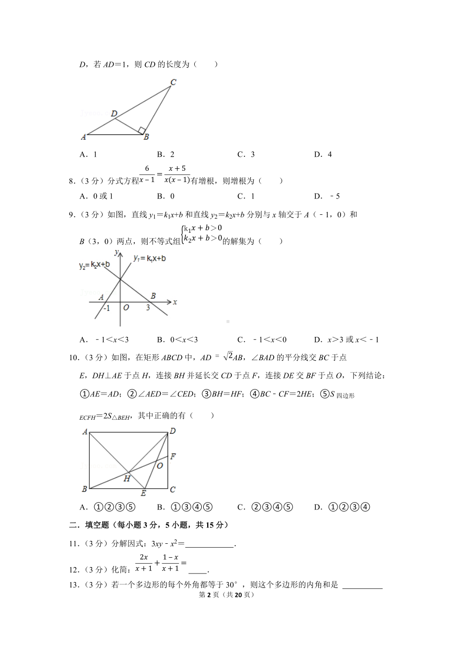 2020-2021学年广东省深圳实验学校八年级（下）期末数学试卷（学生版+解析版）.docx_第2页