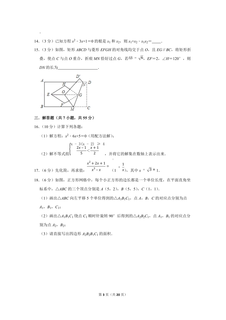 2020-2021学年广东省深圳实验学校八年级（下）期末数学试卷（学生版+解析版）.docx_第3页