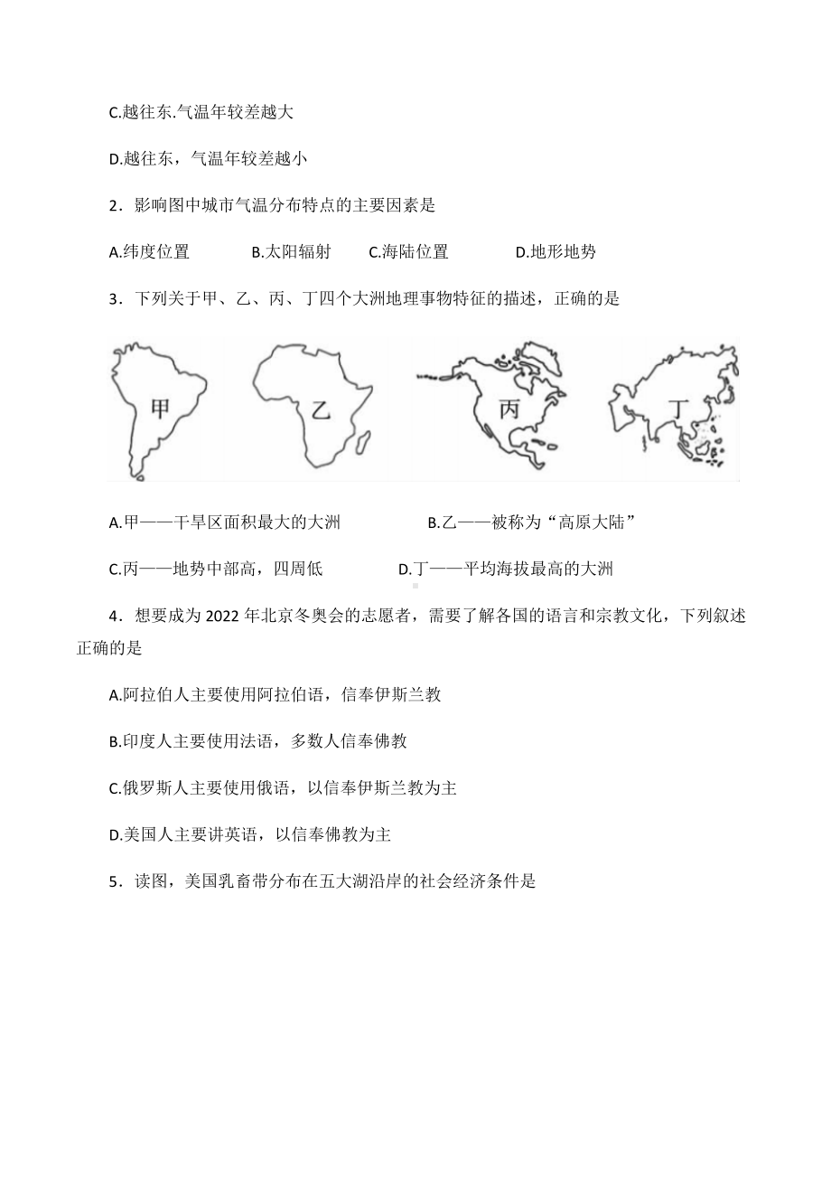 2022年湖南省永州市宁远县实验中学初中学业水平考试仿真样卷地理试卷.docx_第2页