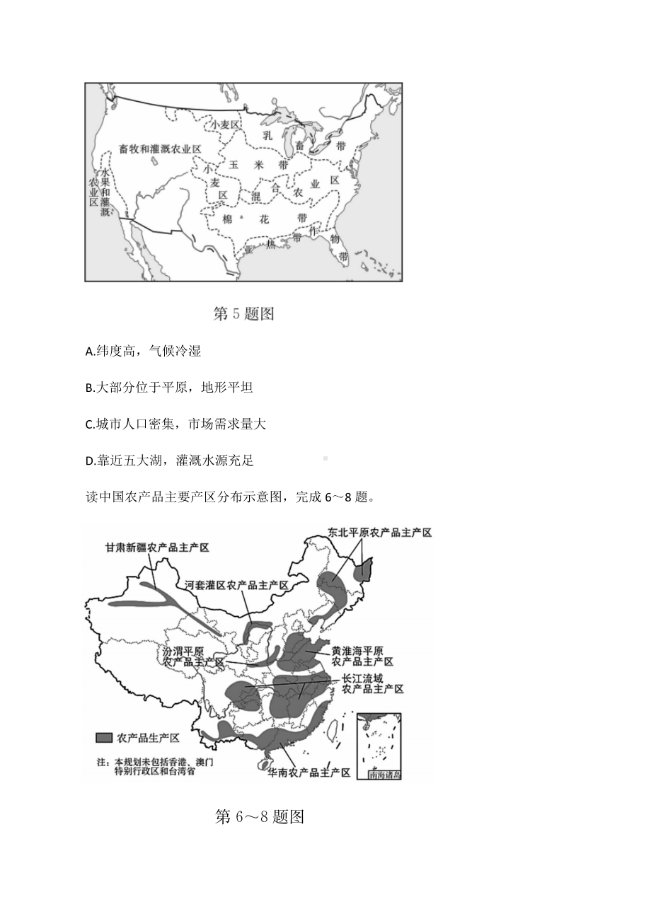 2022年湖南省永州市宁远县实验中学初中学业水平考试仿真样卷地理试卷.docx_第3页